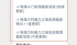 珠海疫情最新爆料,多区域现新增病例，防控措施升级中